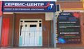 media/companies/cheboksary/servis-tsentr-ant/b_002.jpg