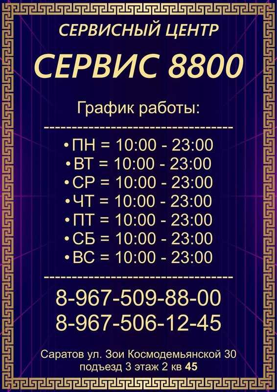 СЕРВИС 8800