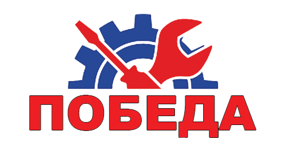 Победа