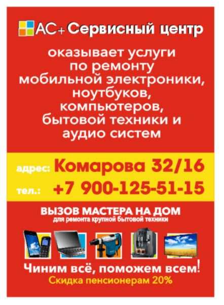 ServisACplus@yandex.ru