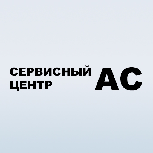 ООО "Сервисный центр "АС"