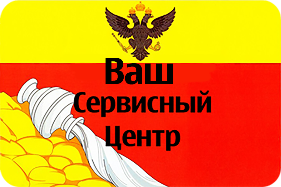 Ваш сервисный центр