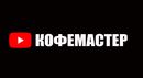 media/companies/kaliningrad/remont-kofemashin-ooo-kofemaster/b_003.jpg