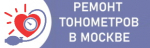 Ремонт тонометров