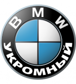 BMW-Укромный