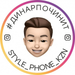 #Динарпочинит ┃ Style phone