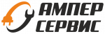 Ампер Сервис