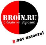 Броин.ру