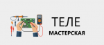 Теле-мастерская